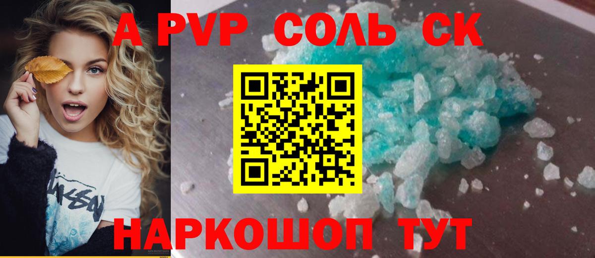 закладки  Alpha-PVP крисы CK  Alpha-PVP VHQ  Вход с VPN  A-PVP  A-PVP СК  Чапаевск 