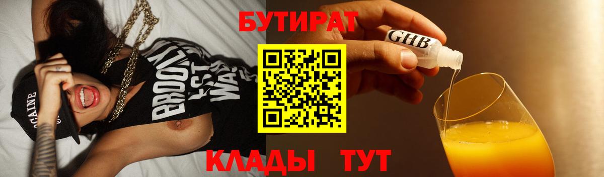Бутират вода Чапаевск