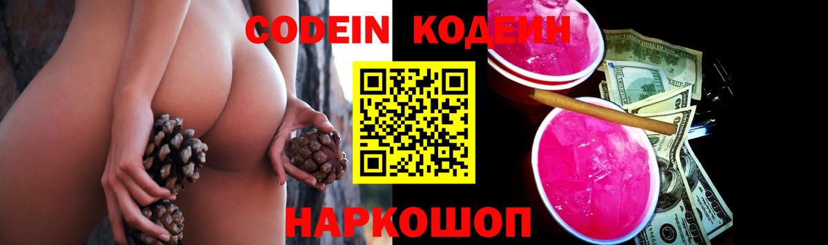 Кодеин Purple Drank Чапаевск