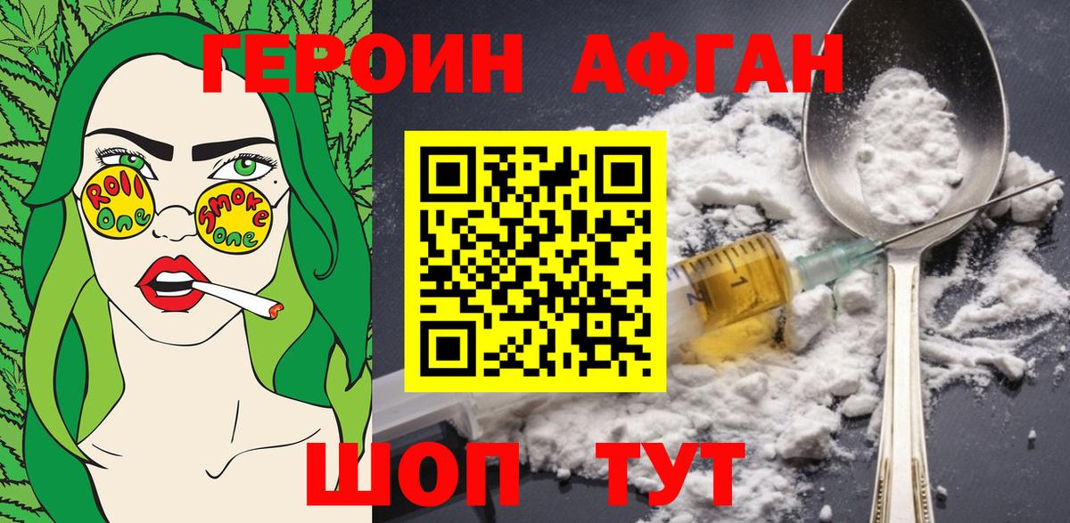ГЕРОИН афганец  Вход с VPN  Чапаевск 