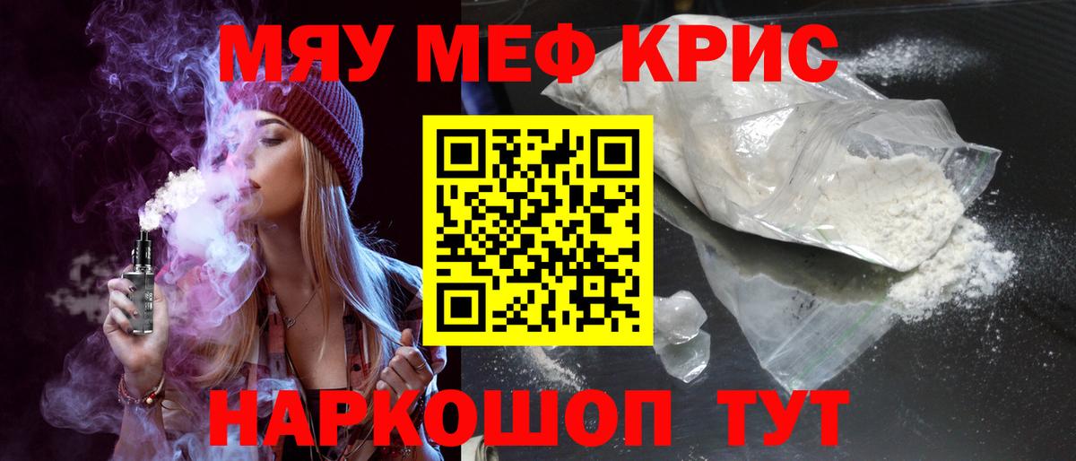 МЕФ кристаллы Чапаевск