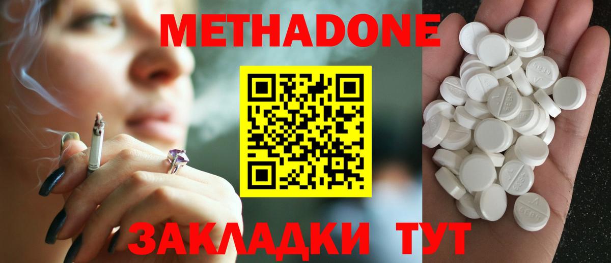 Чапаевск  МЕТАДОН VHQ  Вход с VPN 