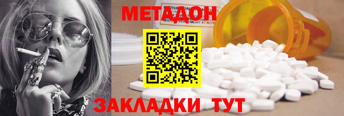 МЕТАДОН белоснежный Чапаевск