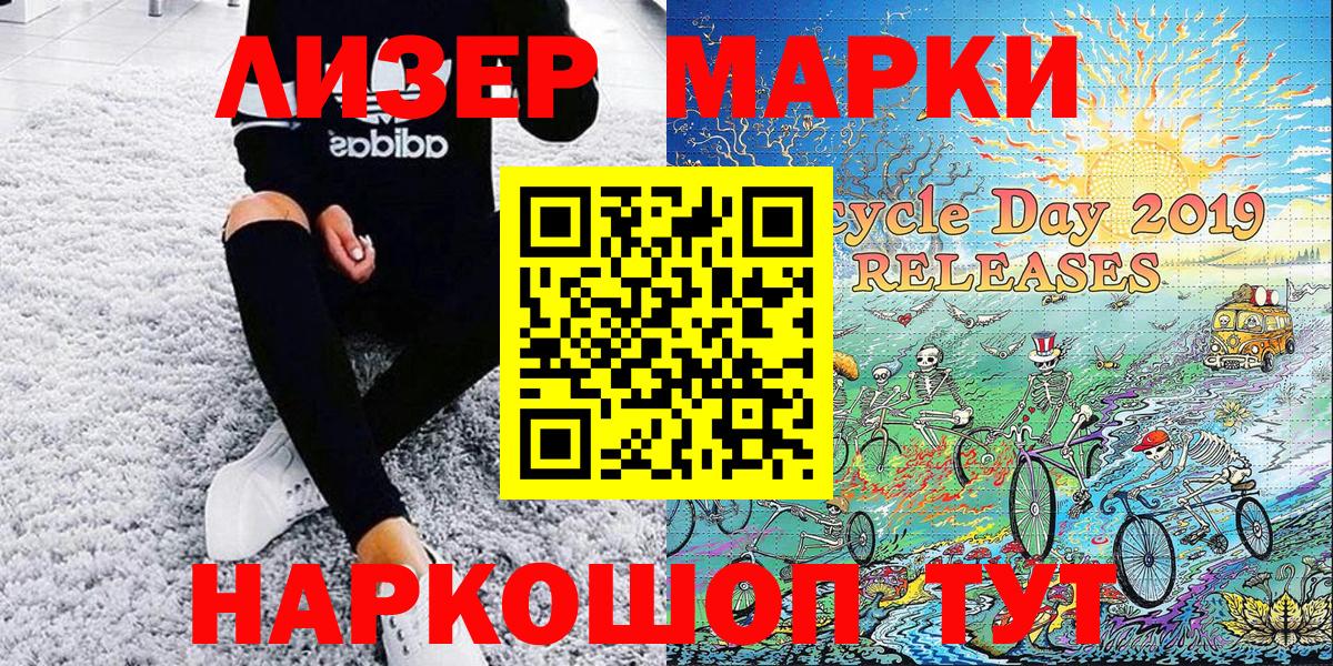 Наркотические марки 1500мкг Чапаевск